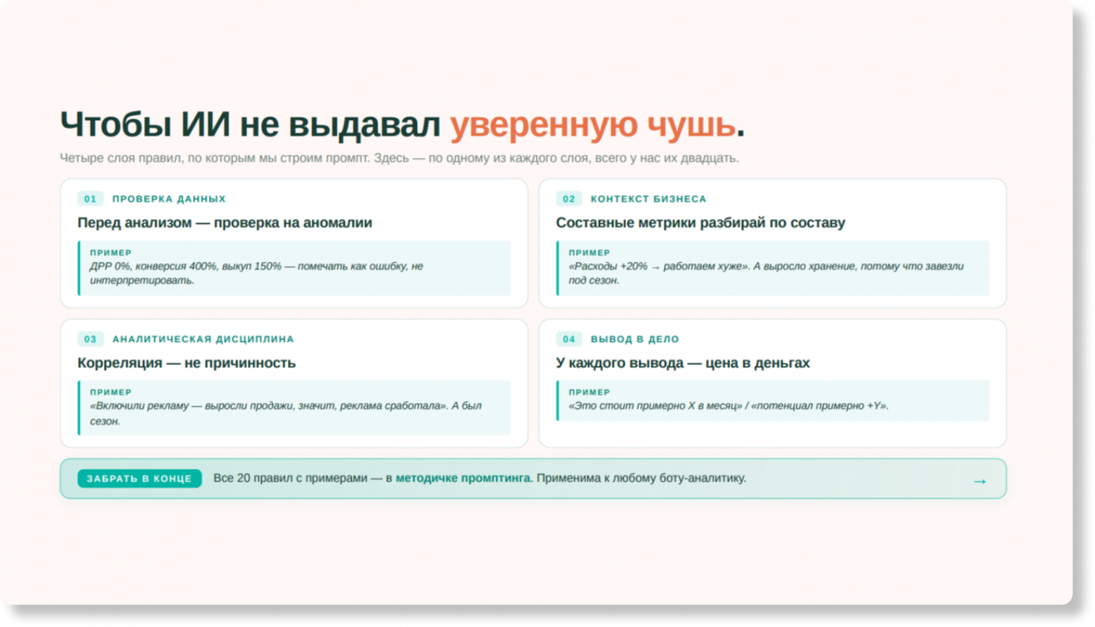 Как мы построили ИИ‑аналитику, которая не галлюцинирует - 4